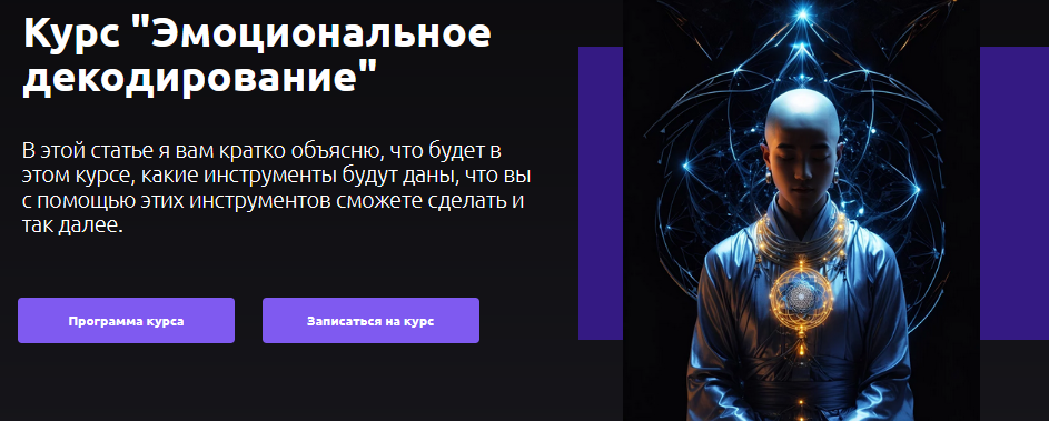 [Артем Репецкий] Эмоциональное декодирование (2023_0.png